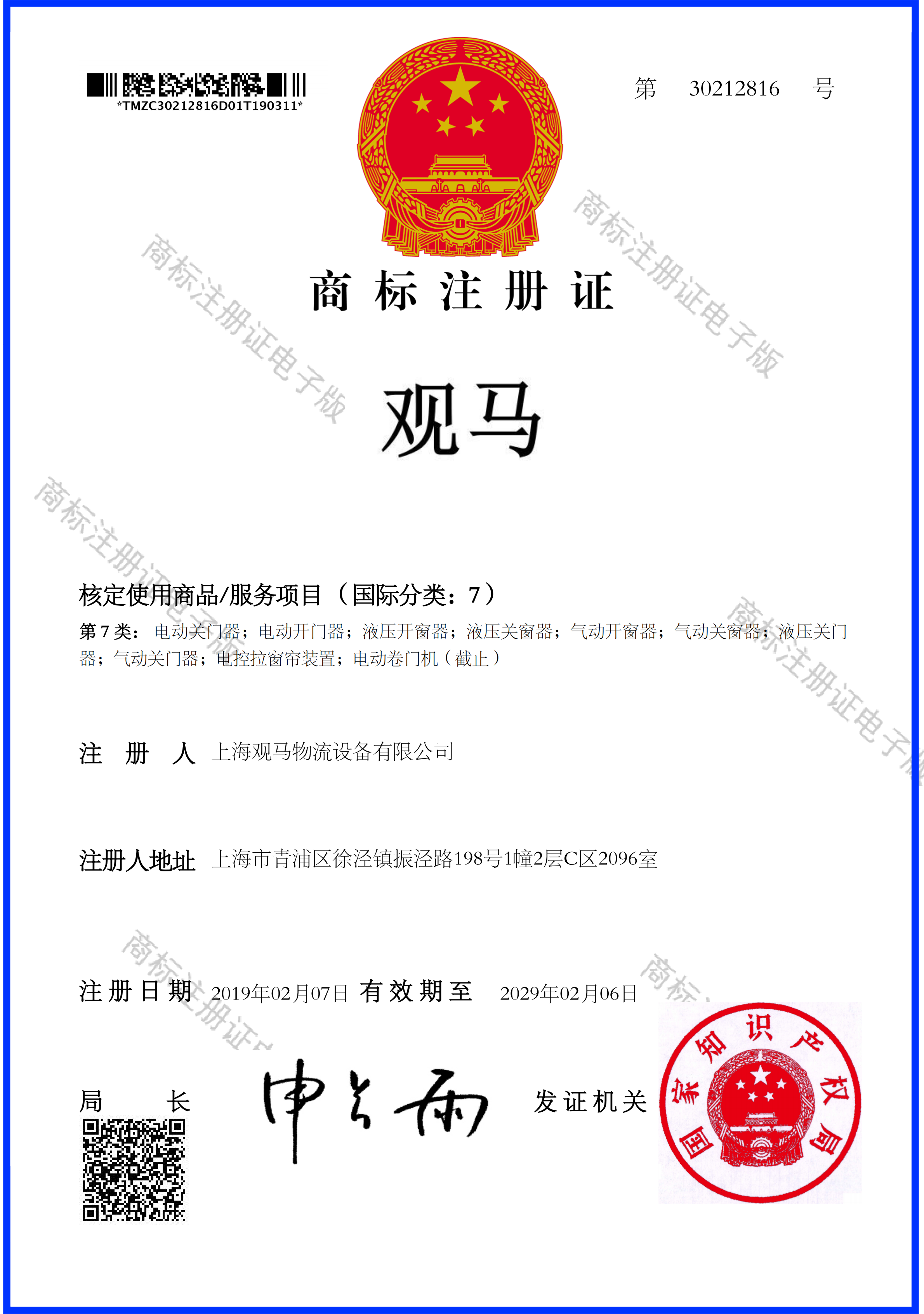 觀馬商標證書