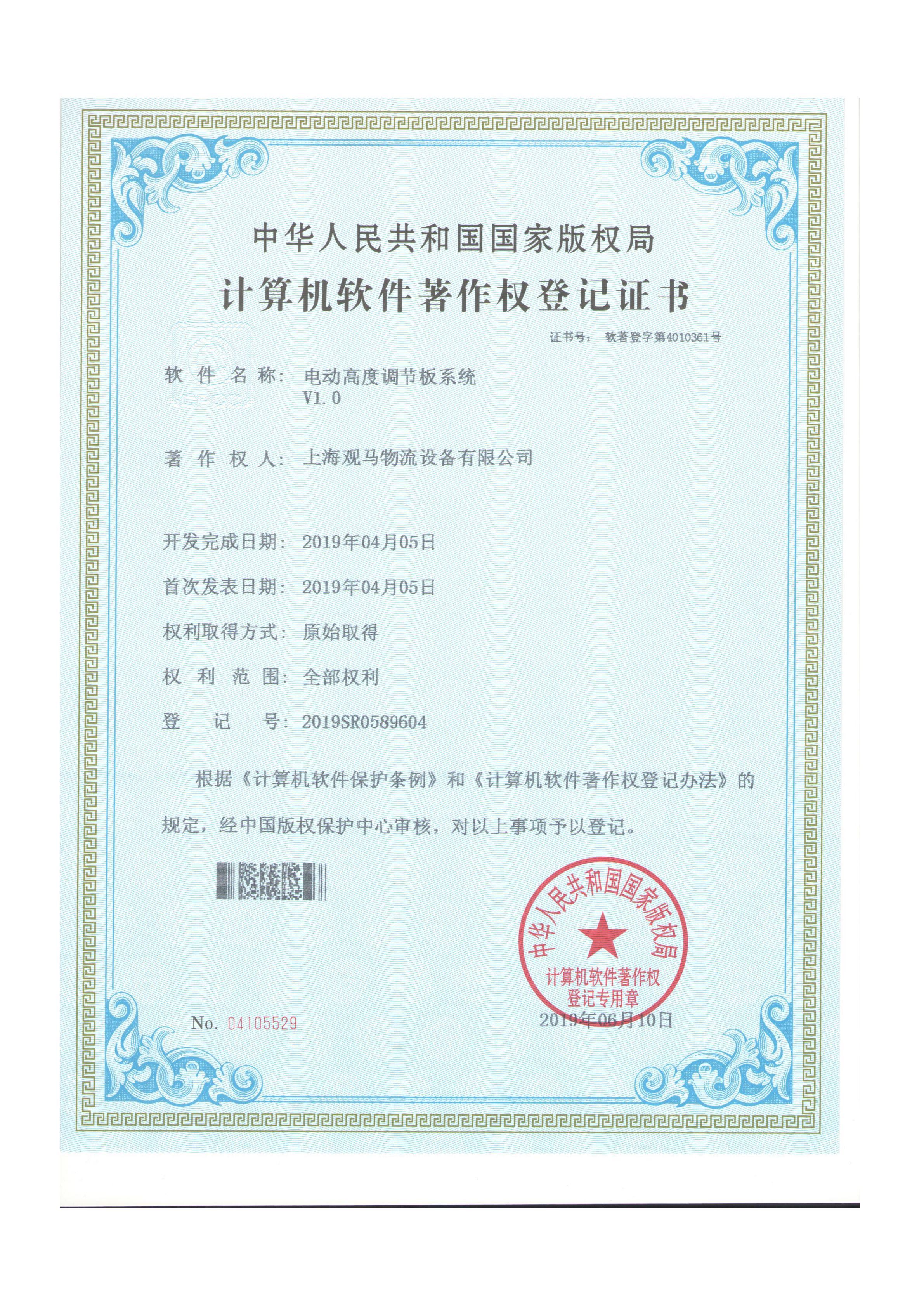 調節板軟件證書